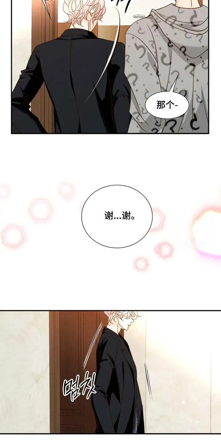 《剧毒纽带》第53话 第15页