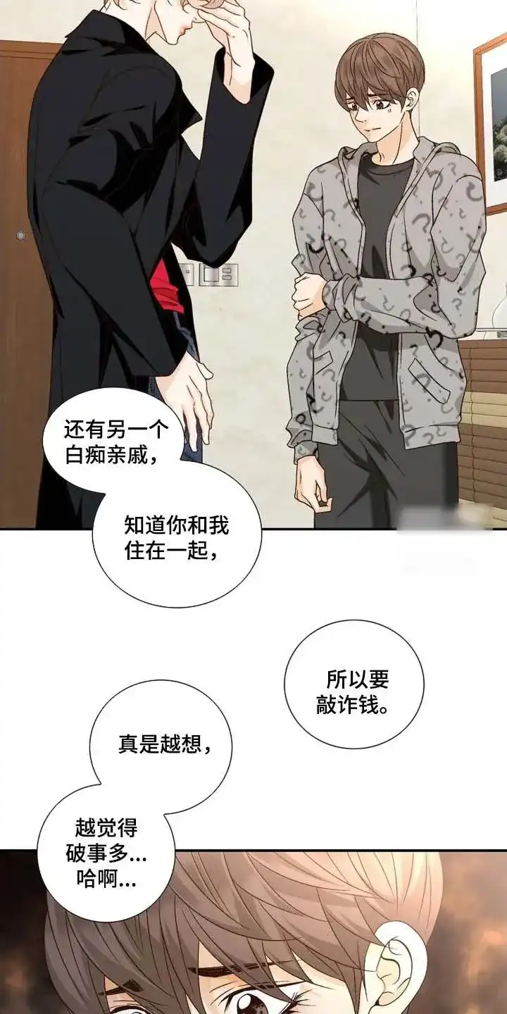 《剧毒纽带》第53话 第7页