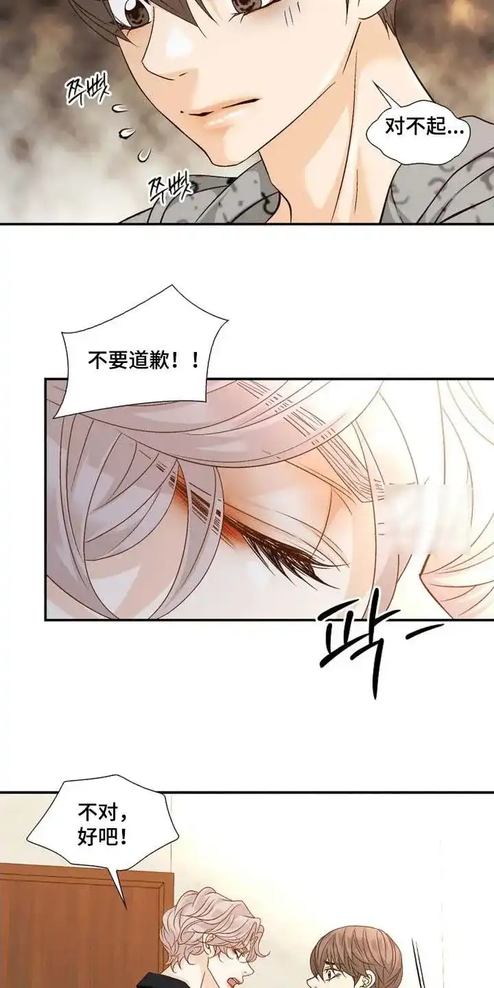 《剧毒纽带》第53话 第8页