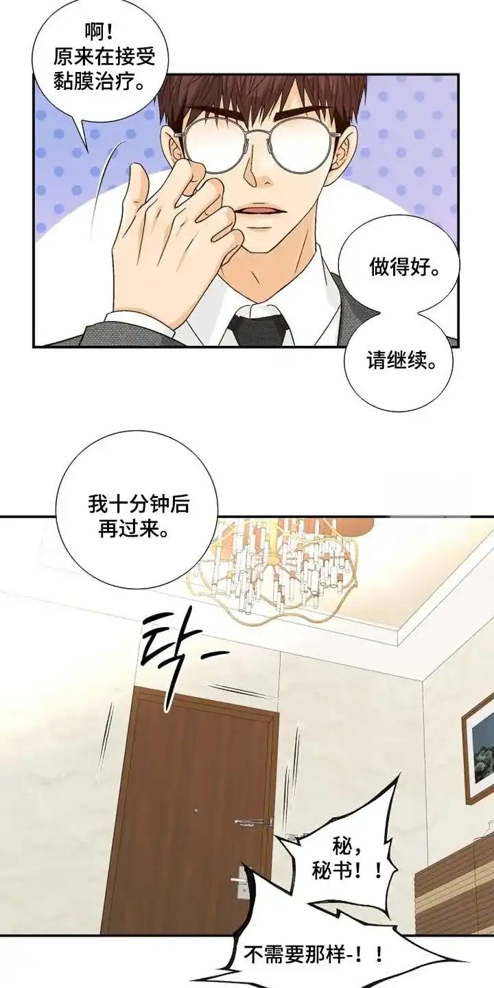 《剧毒纽带》第54话 第8页