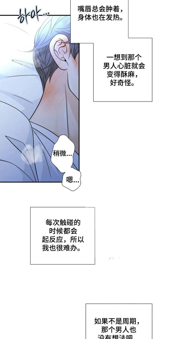 《剧毒纽带》第54话 第17页