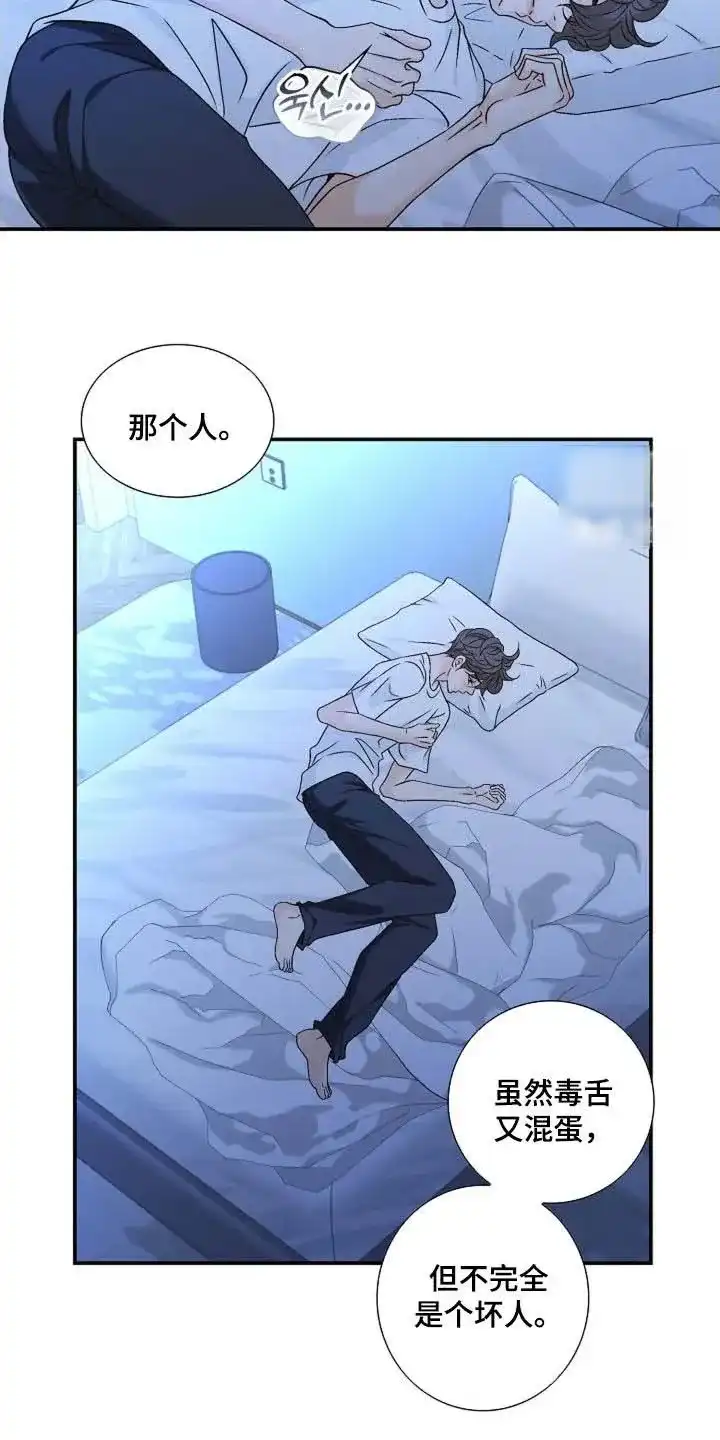 《剧毒纽带》第54话 第14页