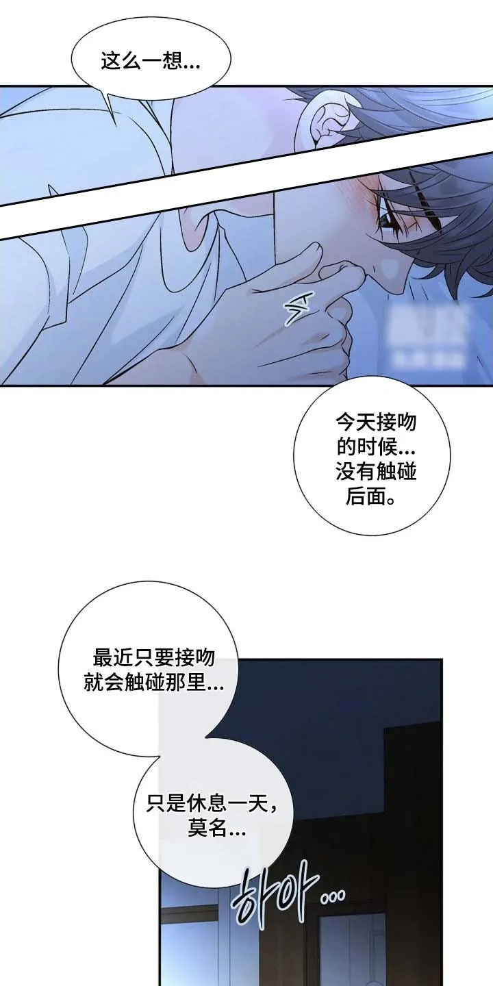 《剧毒纽带》第54话 第15页