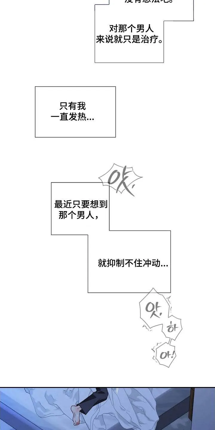 《剧毒纽带》第54话 第18页