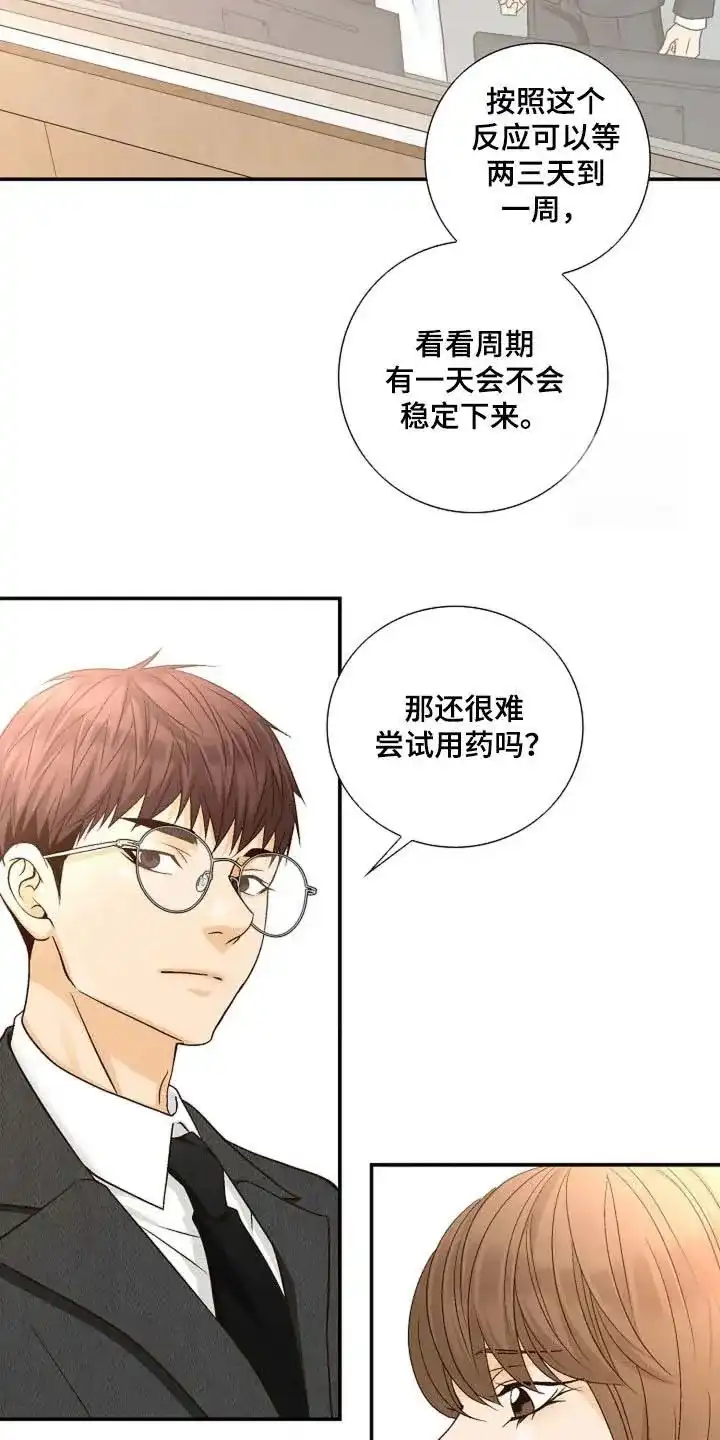 《剧毒纽带》第55话 第4页