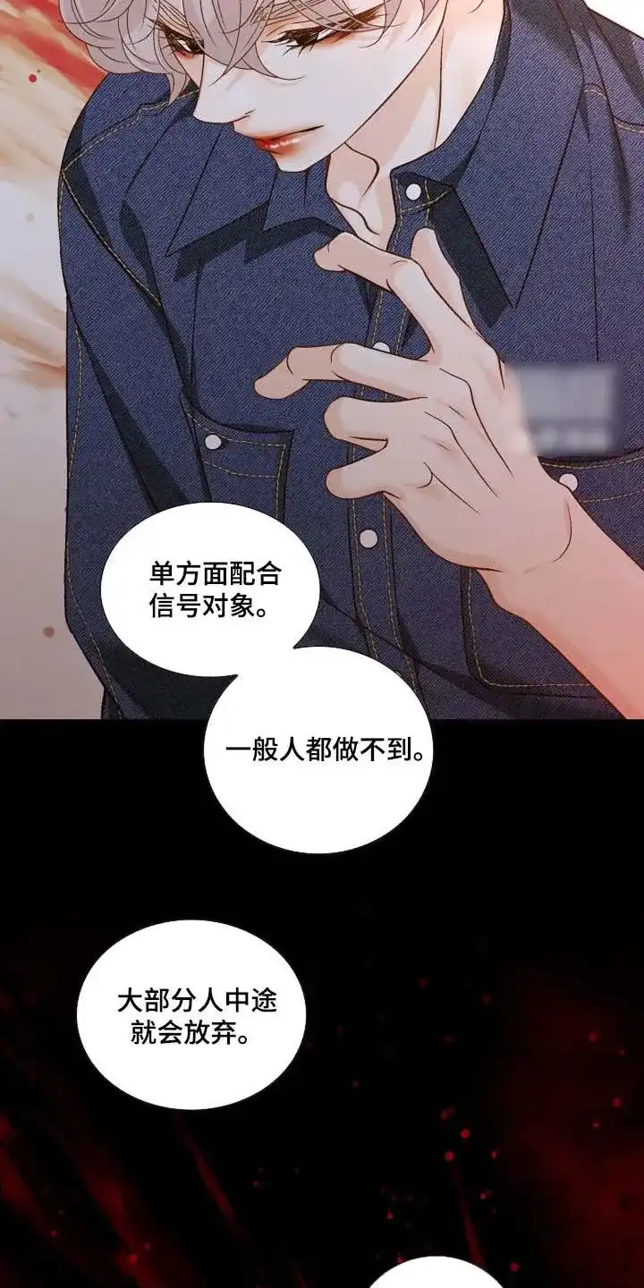 《剧毒纽带》第55话 第9页