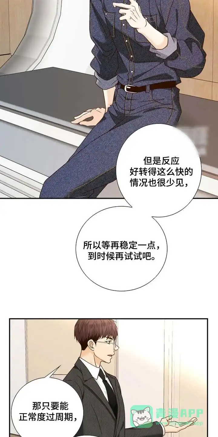 《剧毒纽带》第55话 第6页