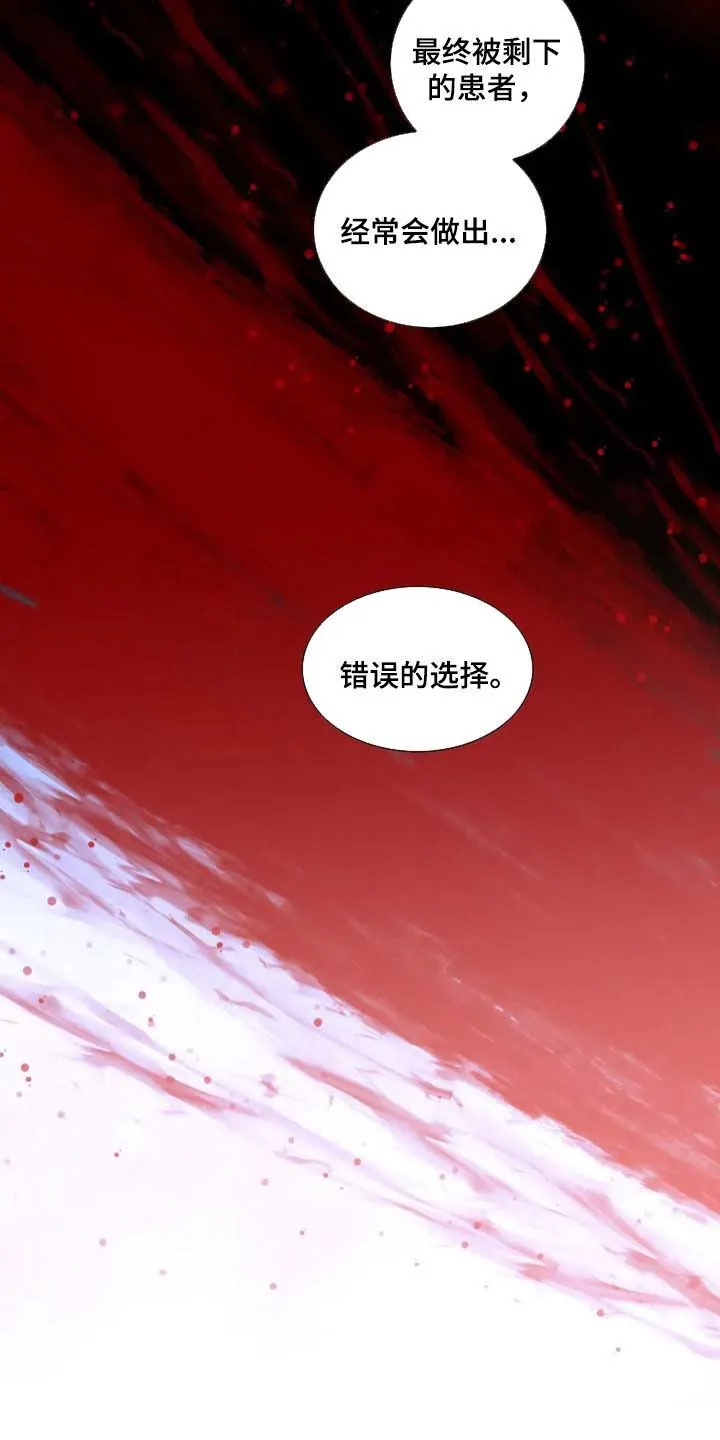 《剧毒纽带》第55话 第10页