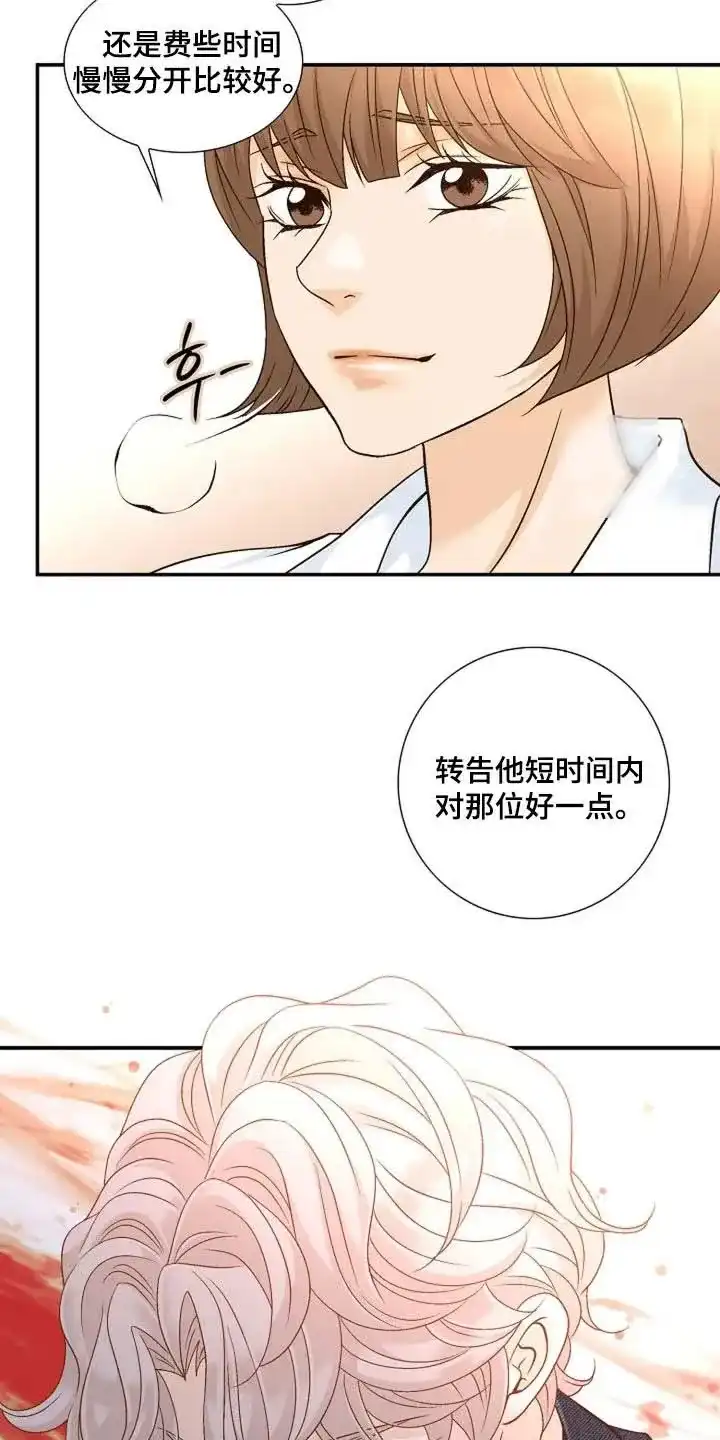 《剧毒纽带》第55话 第8页