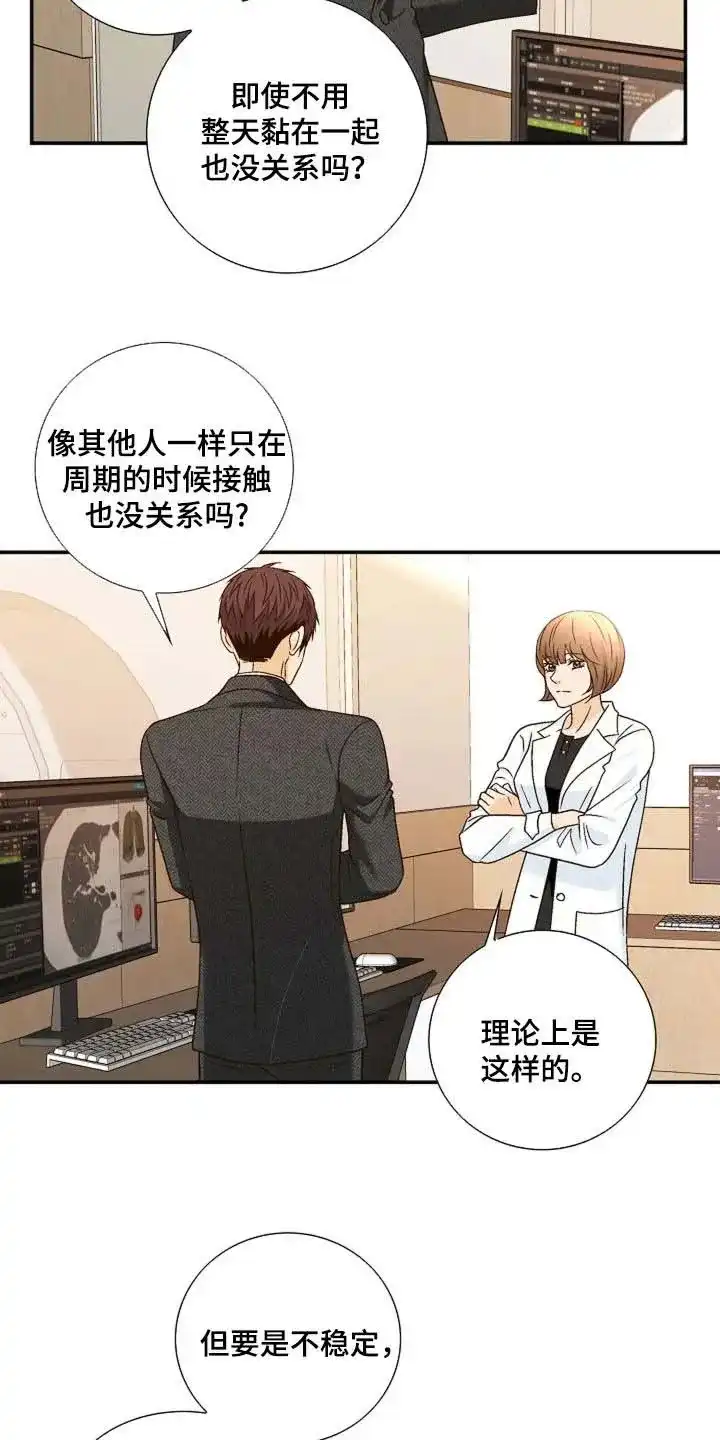 《剧毒纽带》第55话 第7页