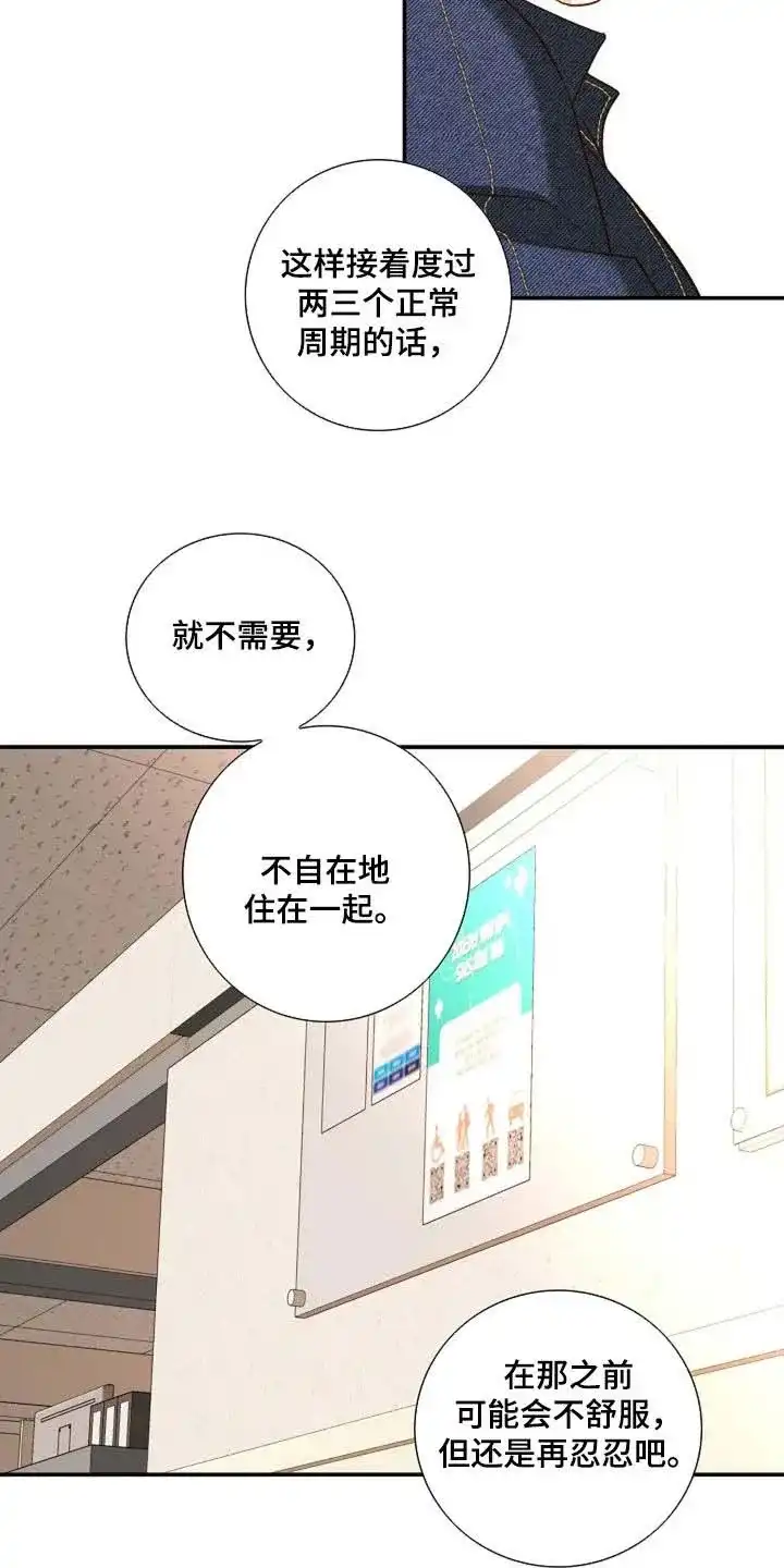 《剧毒纽带》第55话 第13页