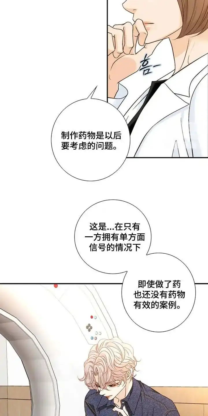 《剧毒纽带》第55话 第5页