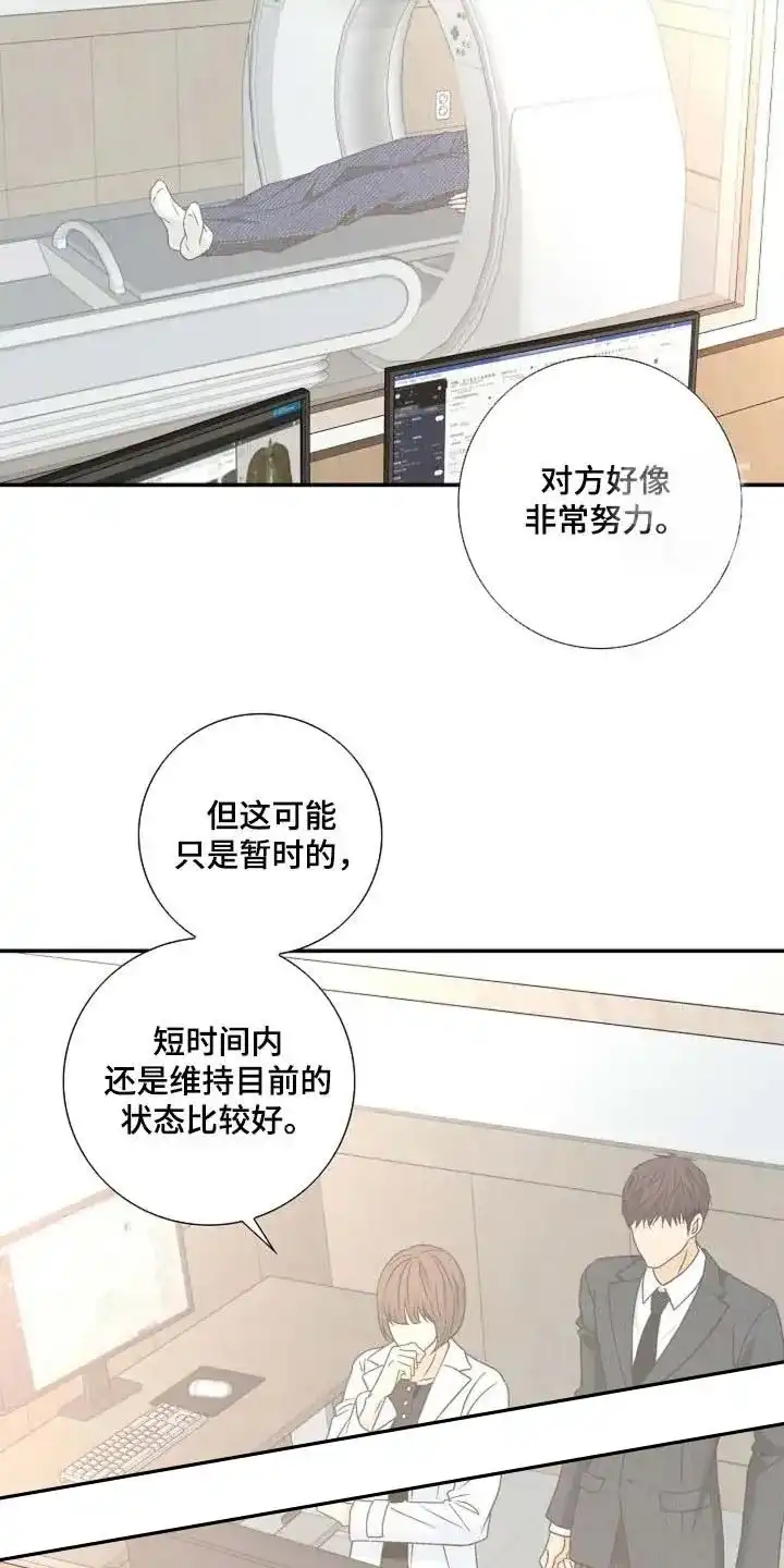 《剧毒纽带》第55话 第3页