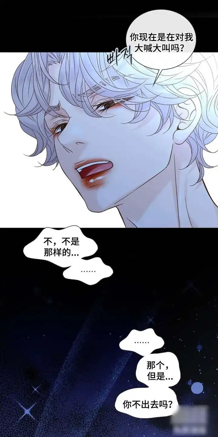 《剧毒纽带》第56话 第9页