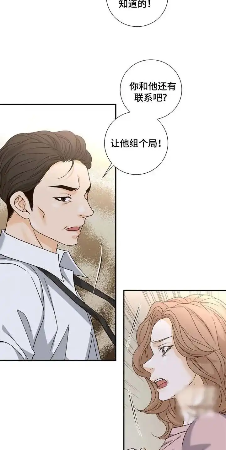 《剧毒纽带》第56话 第17页