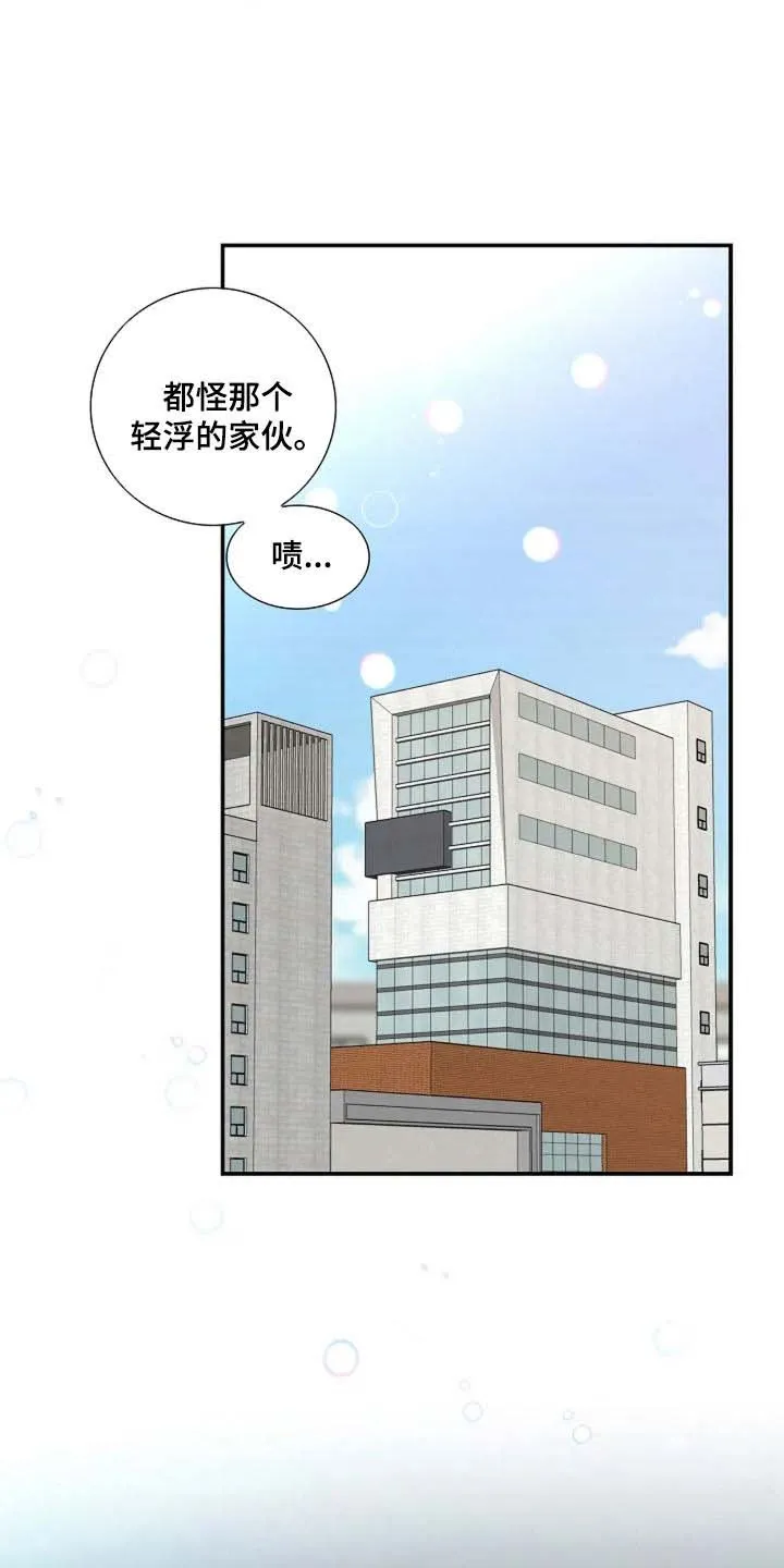 《剧毒纽带》第56话 第14页