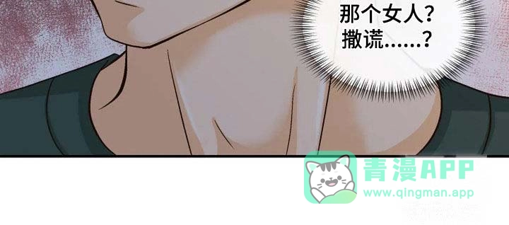 《剧毒纽带》第56话 第21页