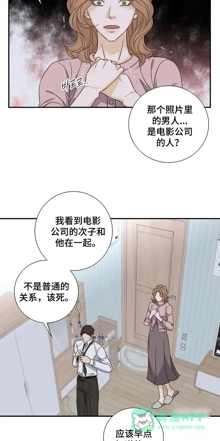 《剧毒纽带》第56话 第16页