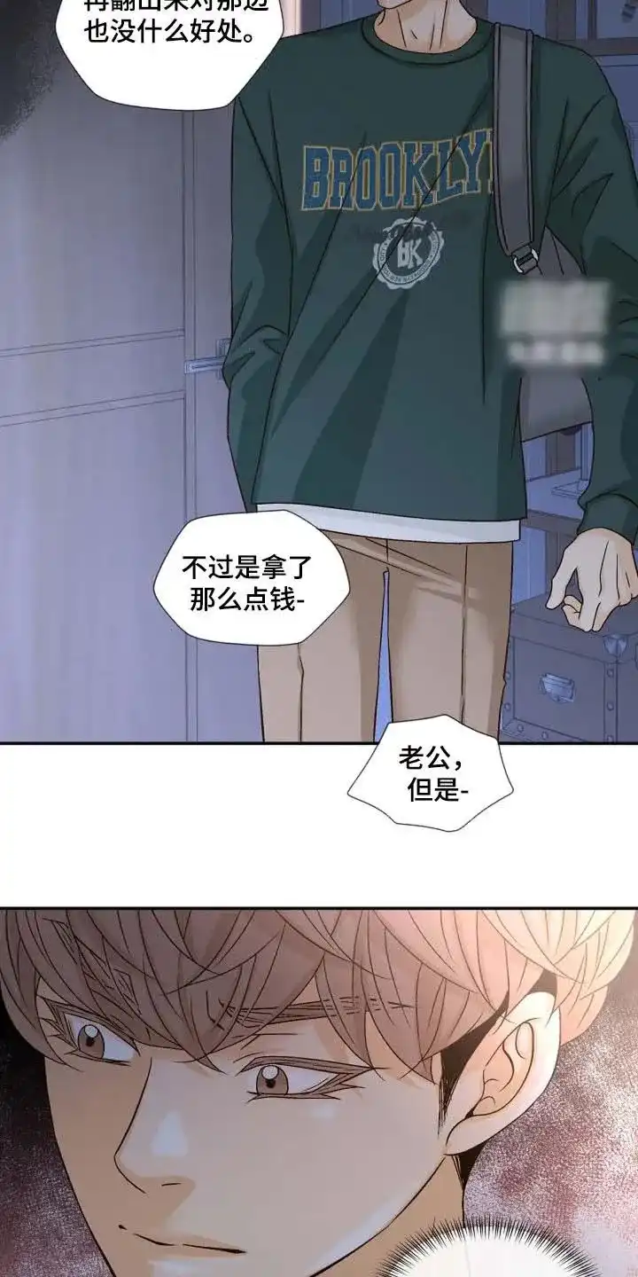 《剧毒纽带》第56话 第20页