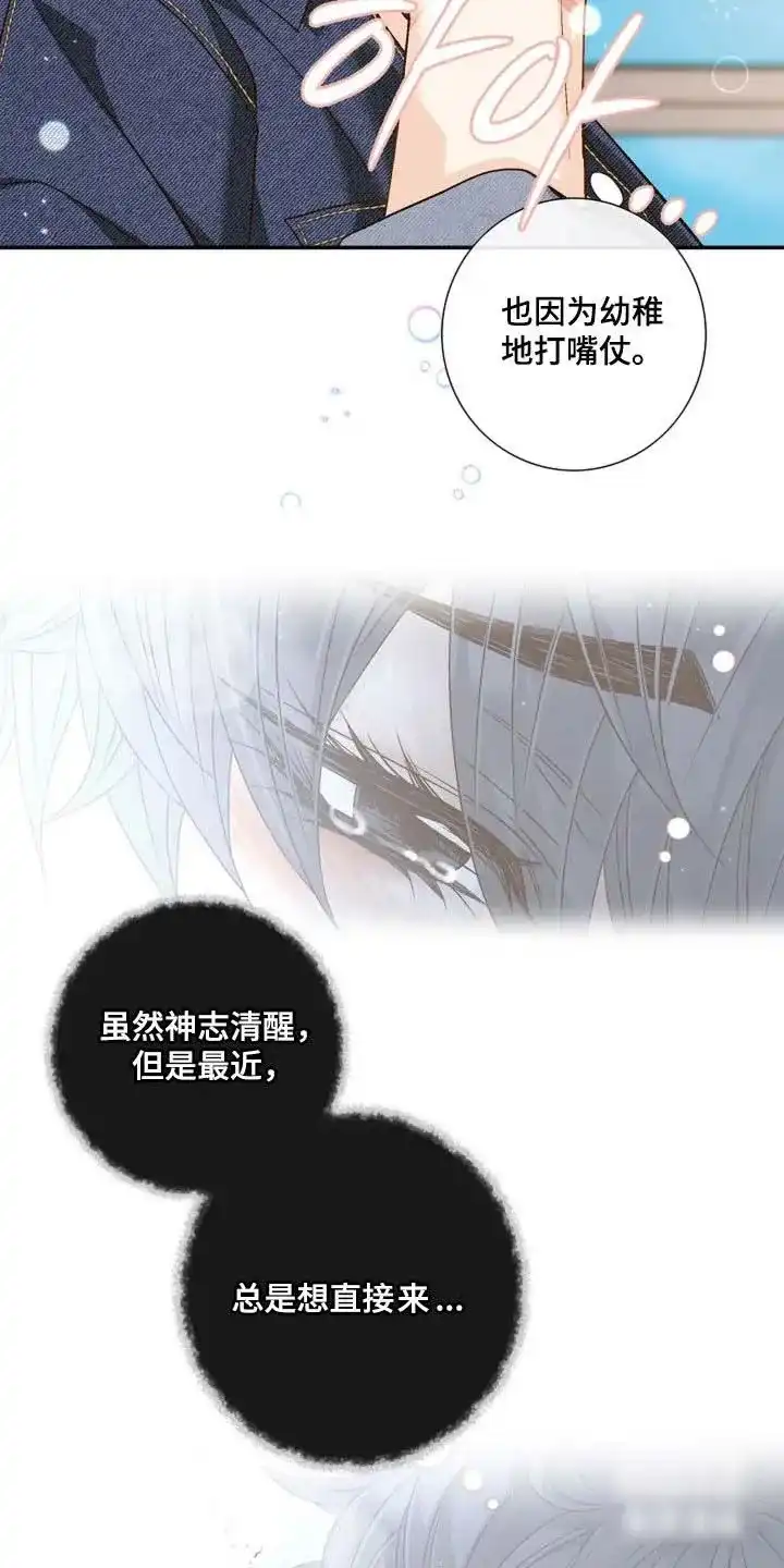 《剧毒纽带》第56话 第12页
