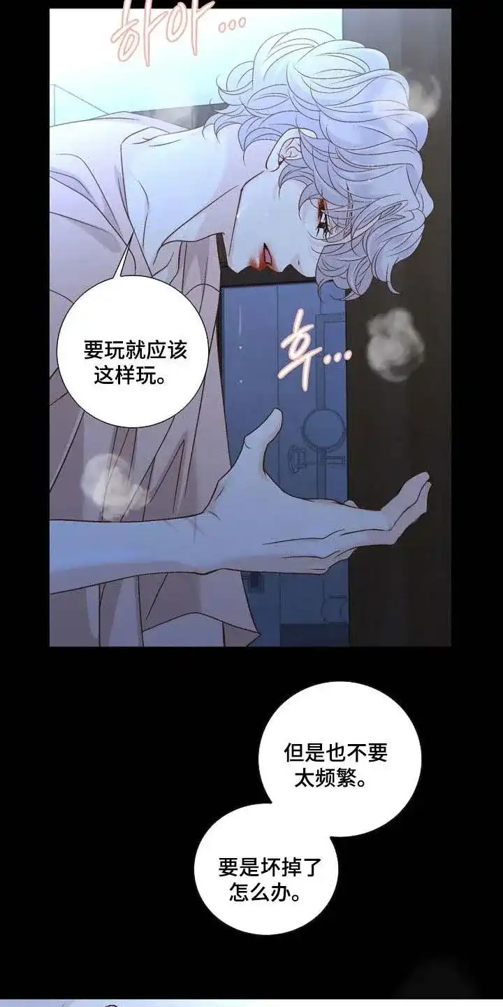 《剧毒纽带》第56话 第3页