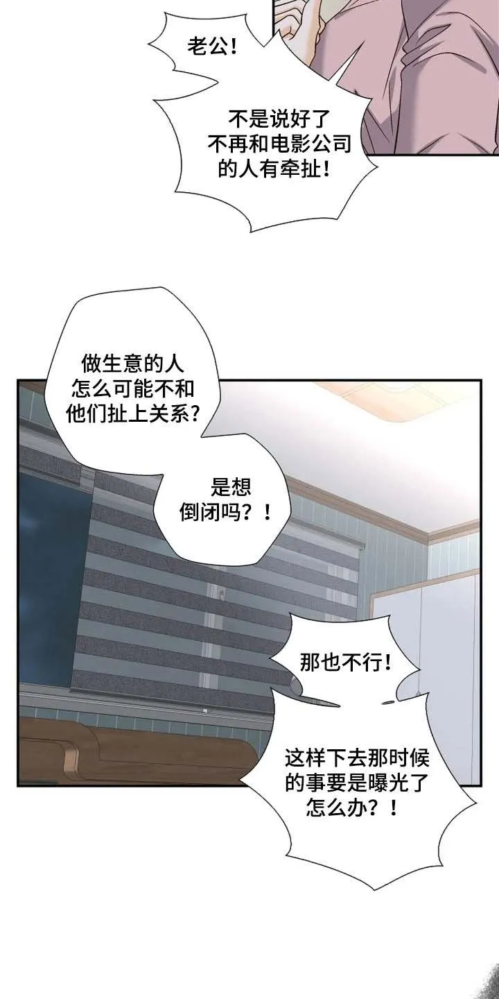 《剧毒纽带》第56话 第18页