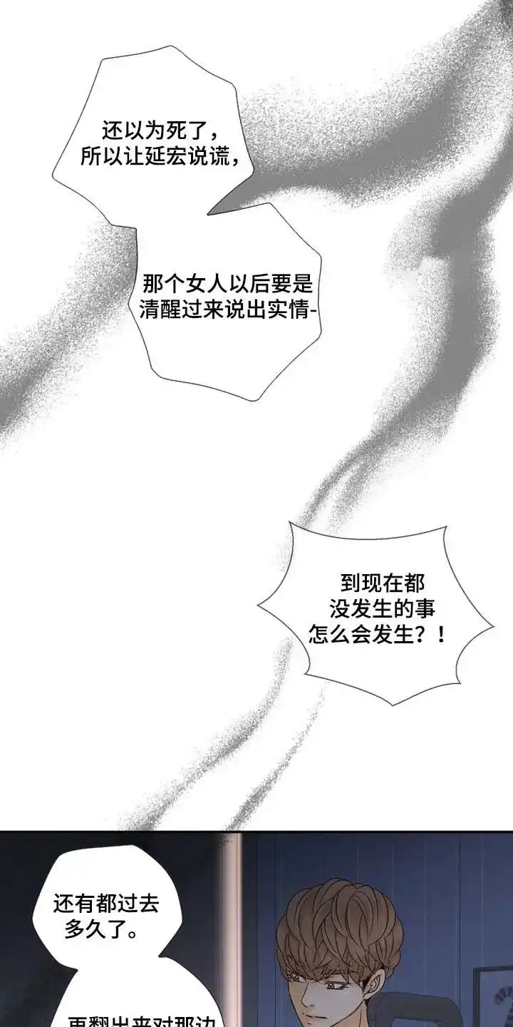 《剧毒纽带》第56话 第19页