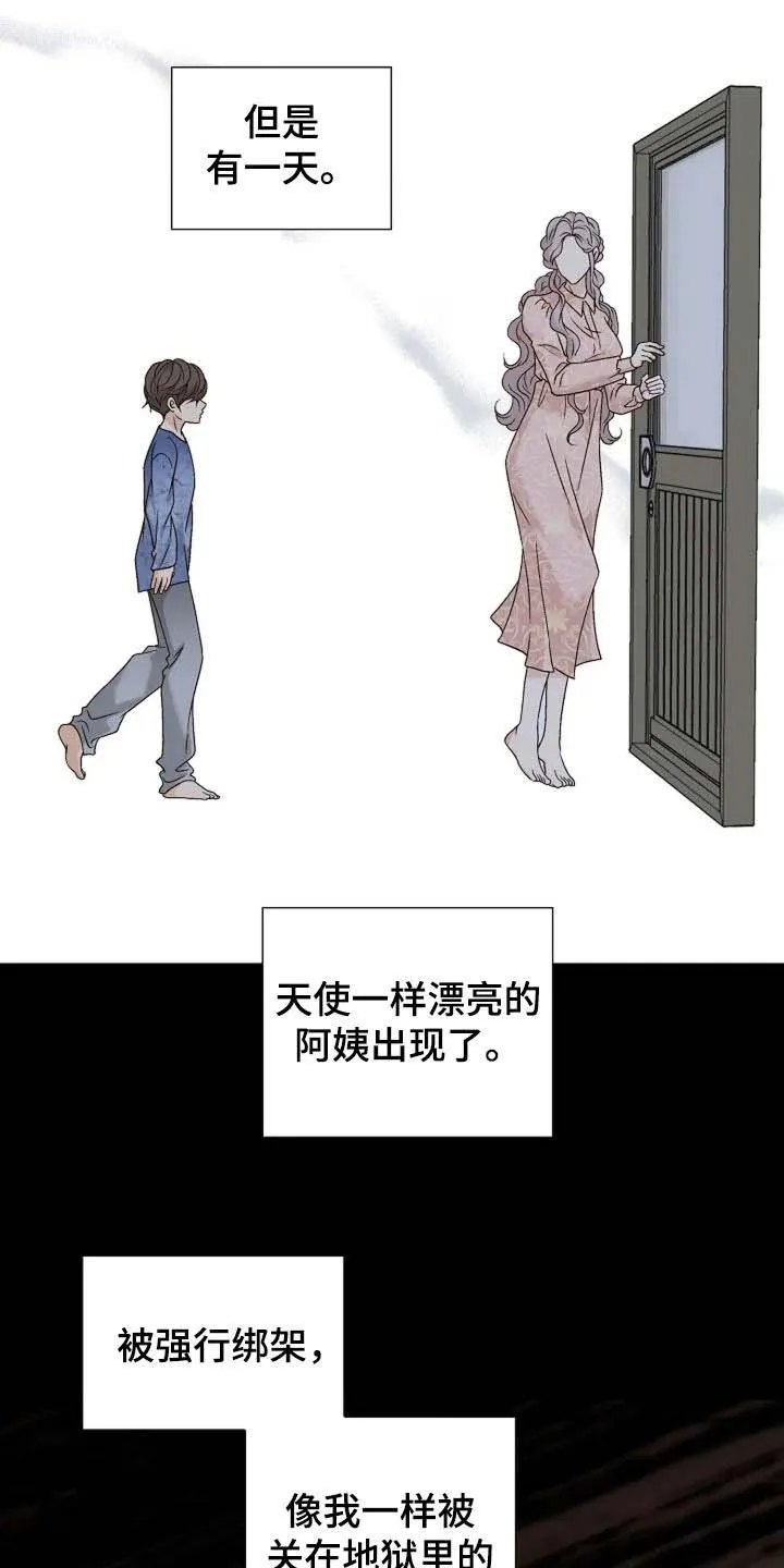 《剧毒纽带》第57话 第5页