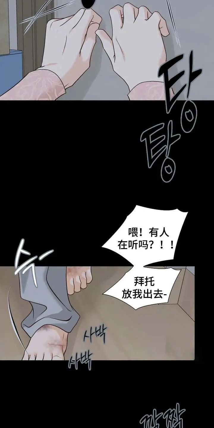 《剧毒纽带》第57话 第2页