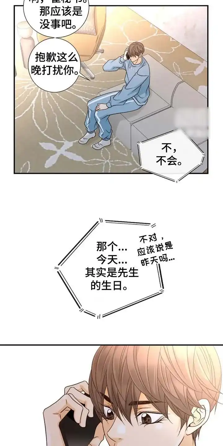 《剧毒纽带》第57话 第22页