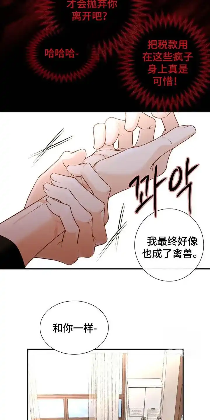 《剧毒纽带》第57话 第15页