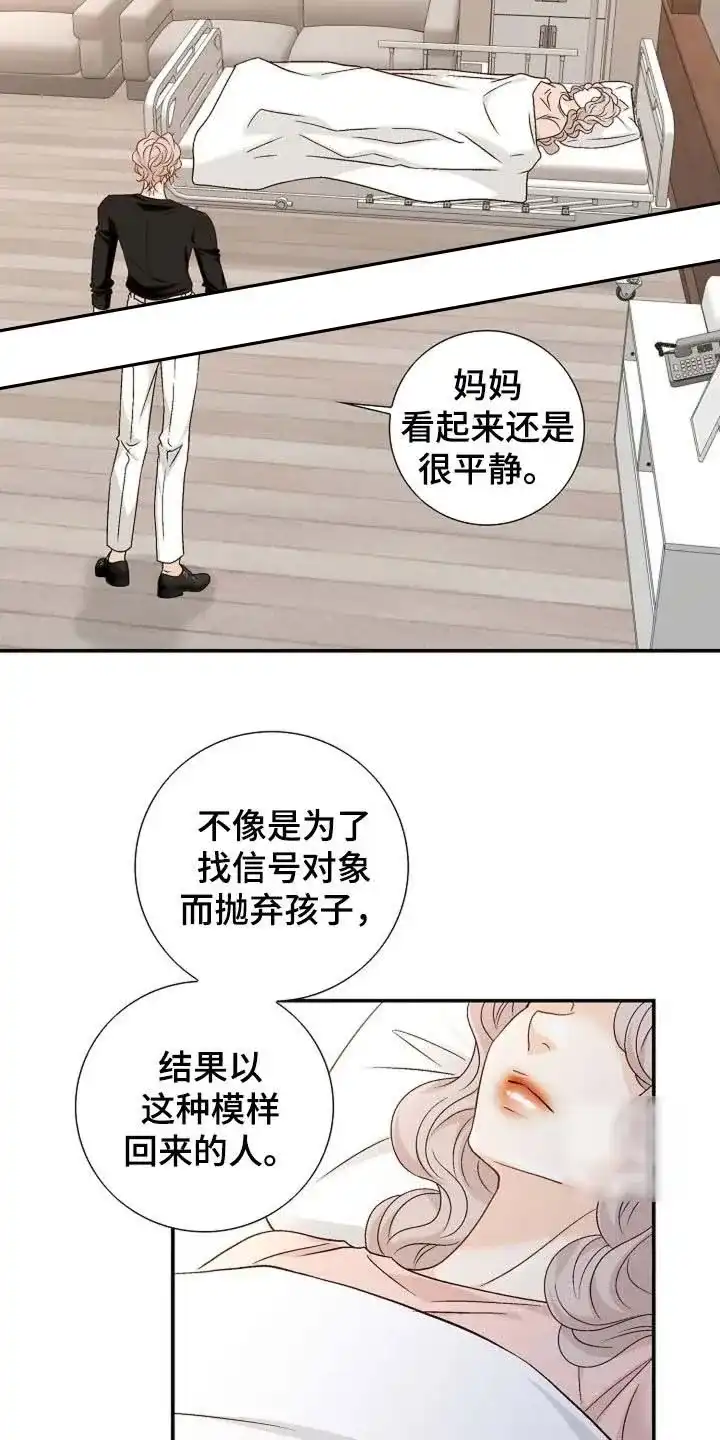 《剧毒纽带》第57话 第9页