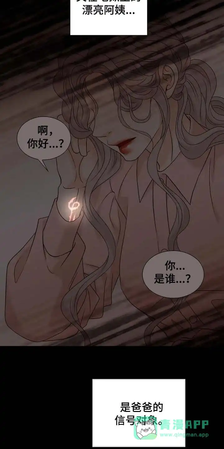 《剧毒纽带》第57话 第6页