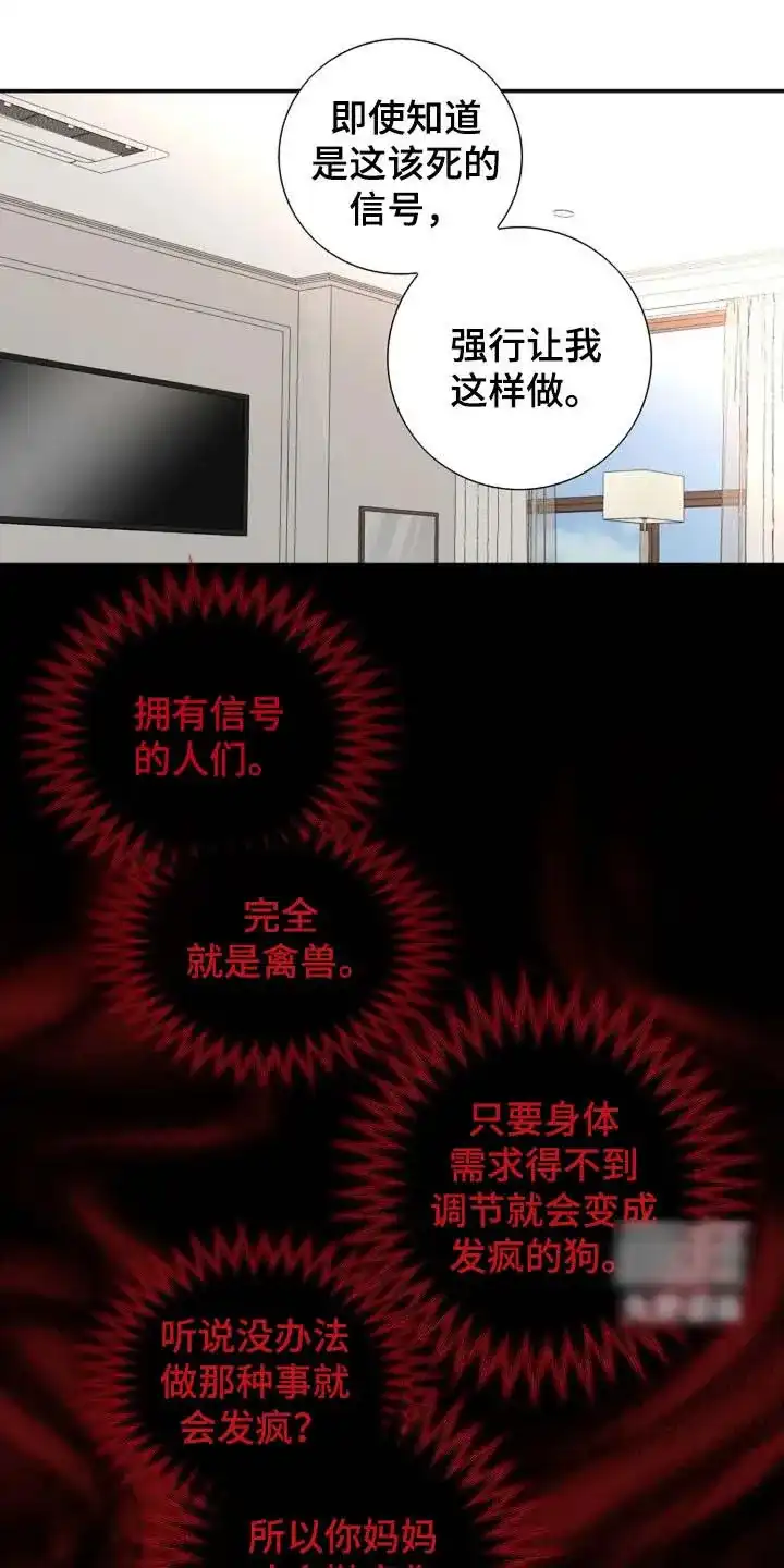 《剧毒纽带》第57话 第14页