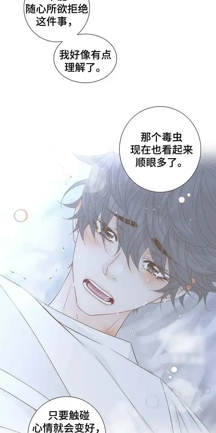 《剧毒纽带》第57话 第12页