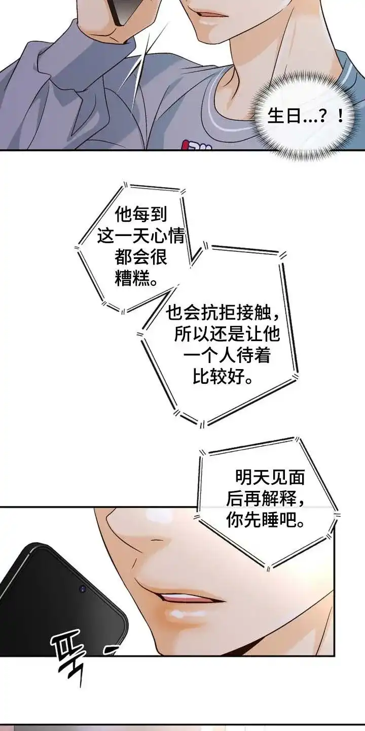 《剧毒纽带》第57话 第23页