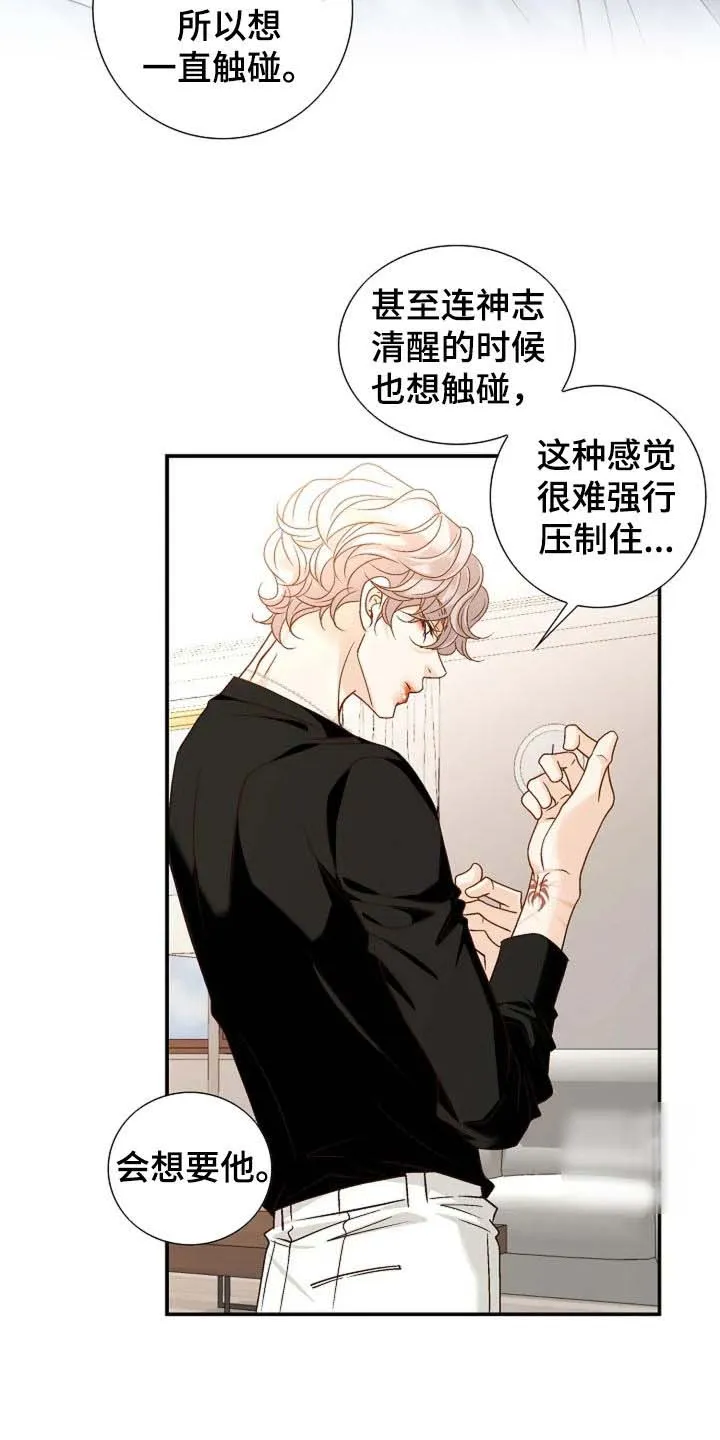 《剧毒纽带》第57话 第13页