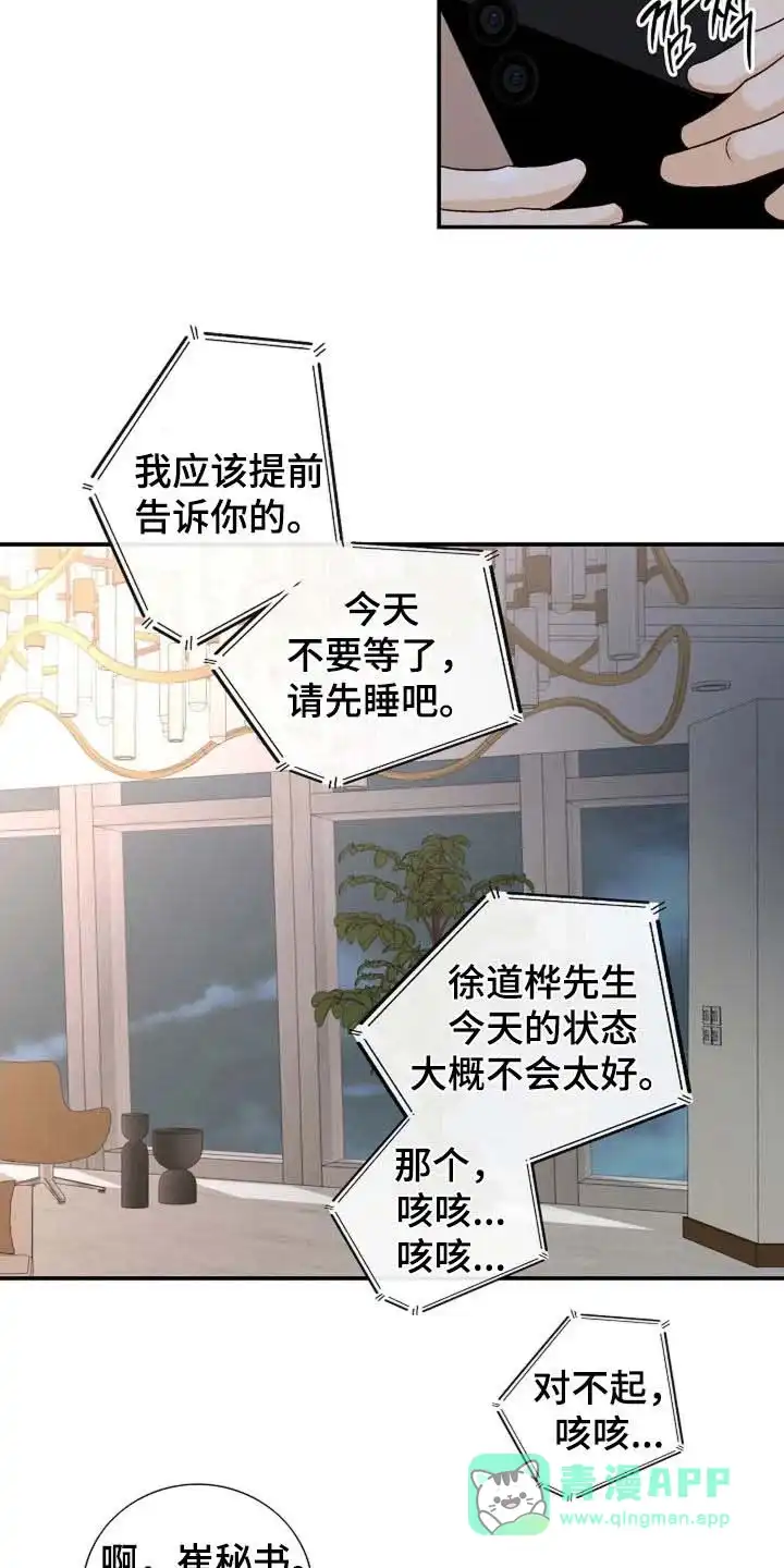 《剧毒纽带》第57话 第21页