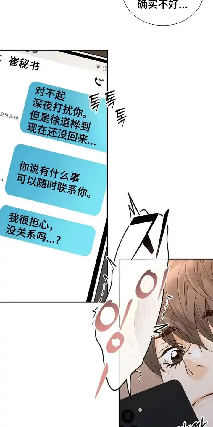 《剧毒纽带》第57话 第20页