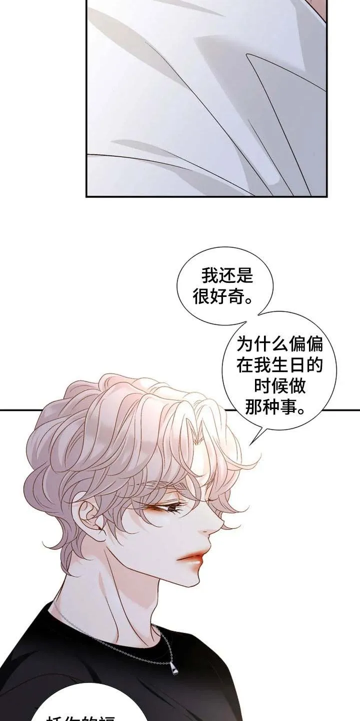 《剧毒纽带》第57话 第10页