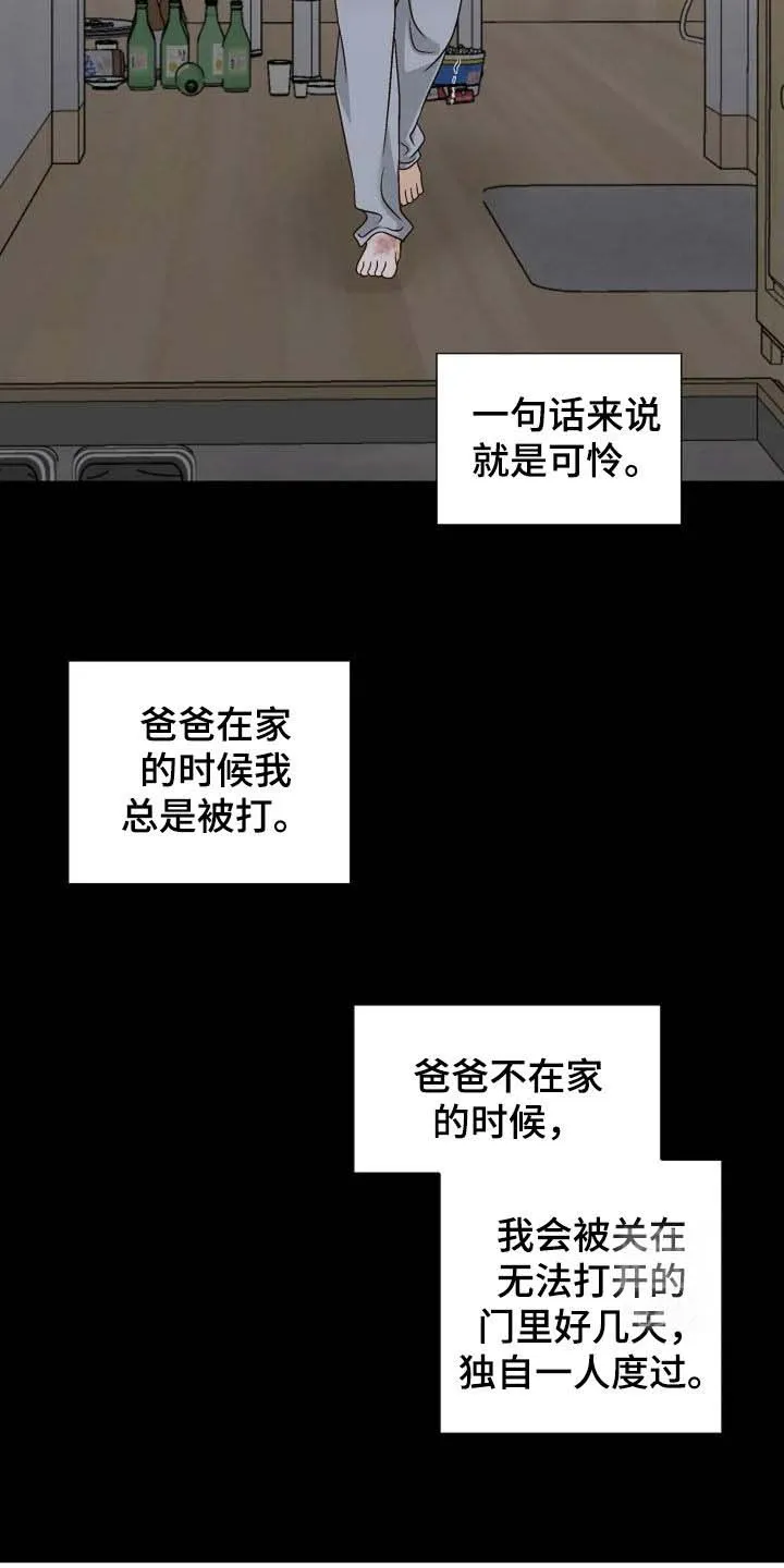 《剧毒纽带》第57话 第4页