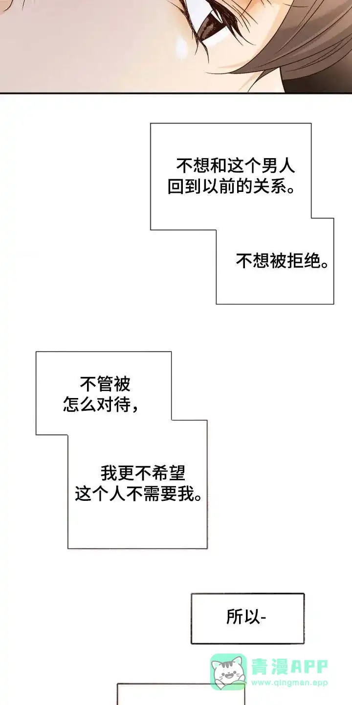 《剧毒纽带》第58话 第16页
