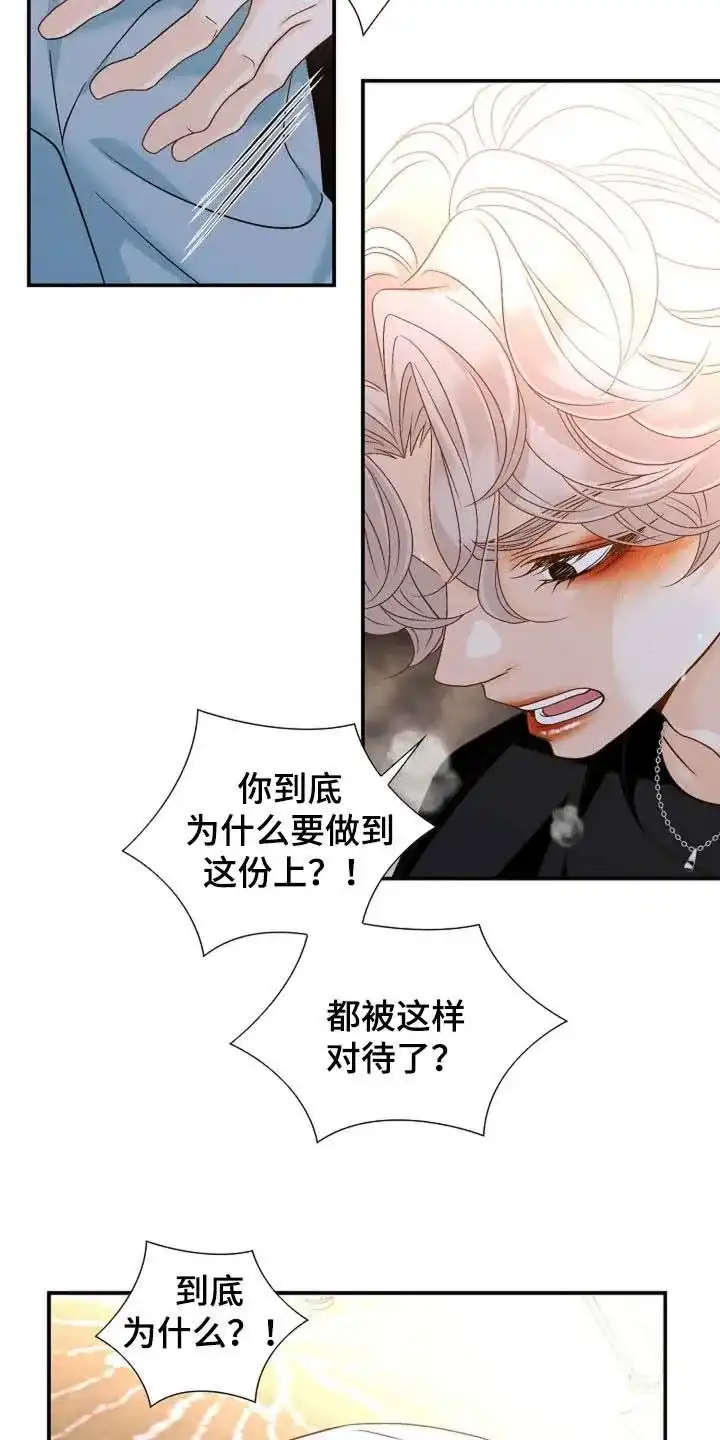 《剧毒纽带》第58话 第14页
