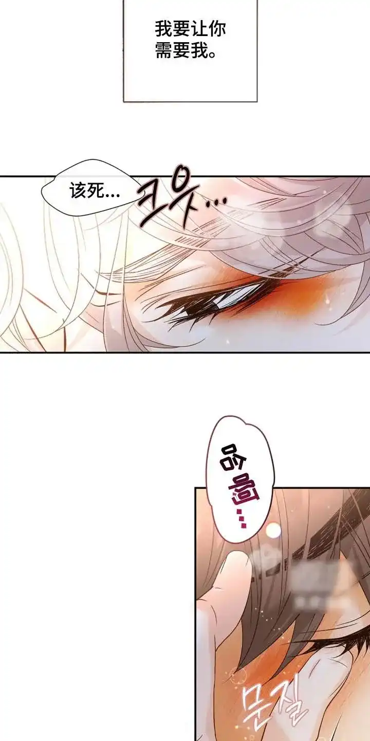 《剧毒纽带》第58话 第17页