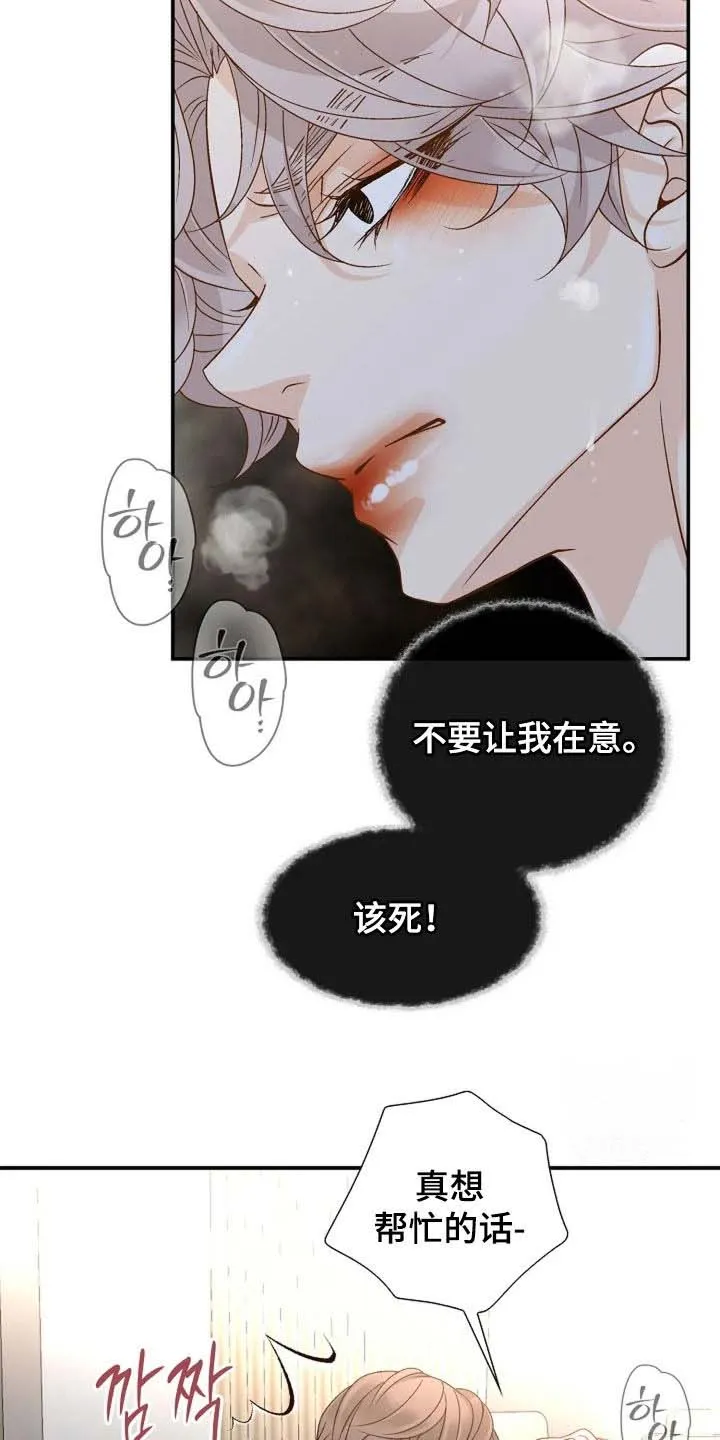 《剧毒纽带》第58话 第9页