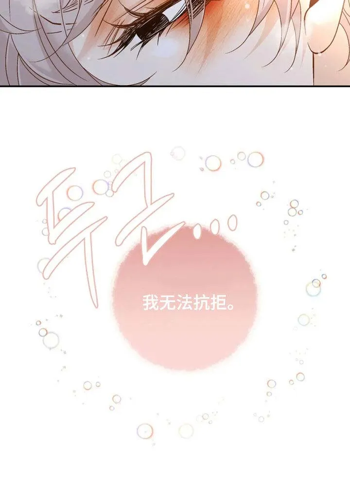 《剧毒纽带》第58话 第20页