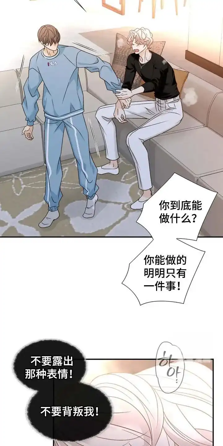 《剧毒纽带》第58话 第8页