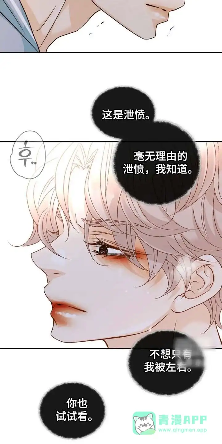 《剧毒纽带》第58话 第11页