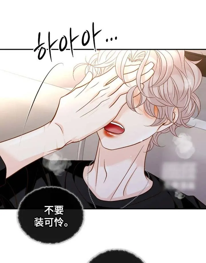 《剧毒纽带》第58话 第4页