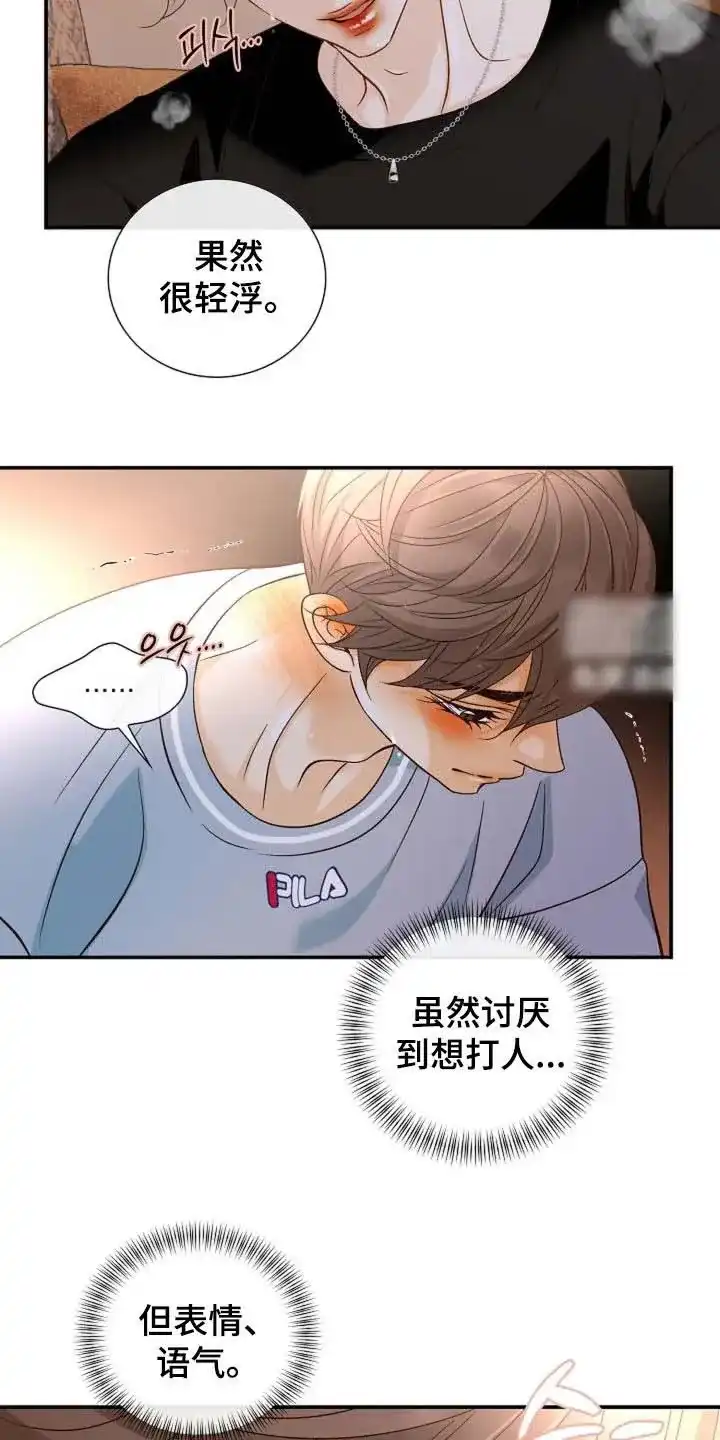 《剧毒纽带》第59话 第18页